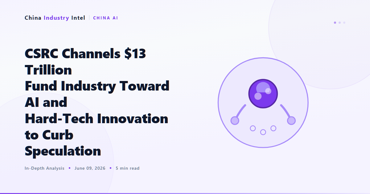 CSRC Channels $13 Trillion Fund Industry Toward AI and Hard-Tech Innovation to Curb Speculation